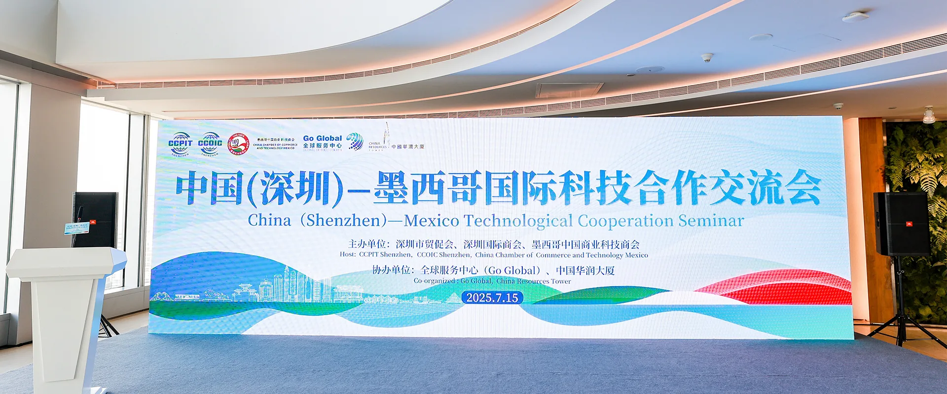 China (Shenzhen) Mexico Technology Cooperation Seminar, Shenzhen-Mexico Technology Cooperation
